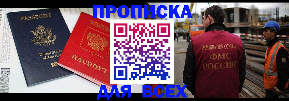 прописка для кредита в Лакинске