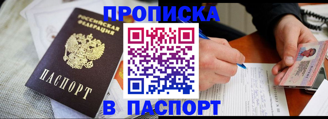 временная прописка в Лакинске